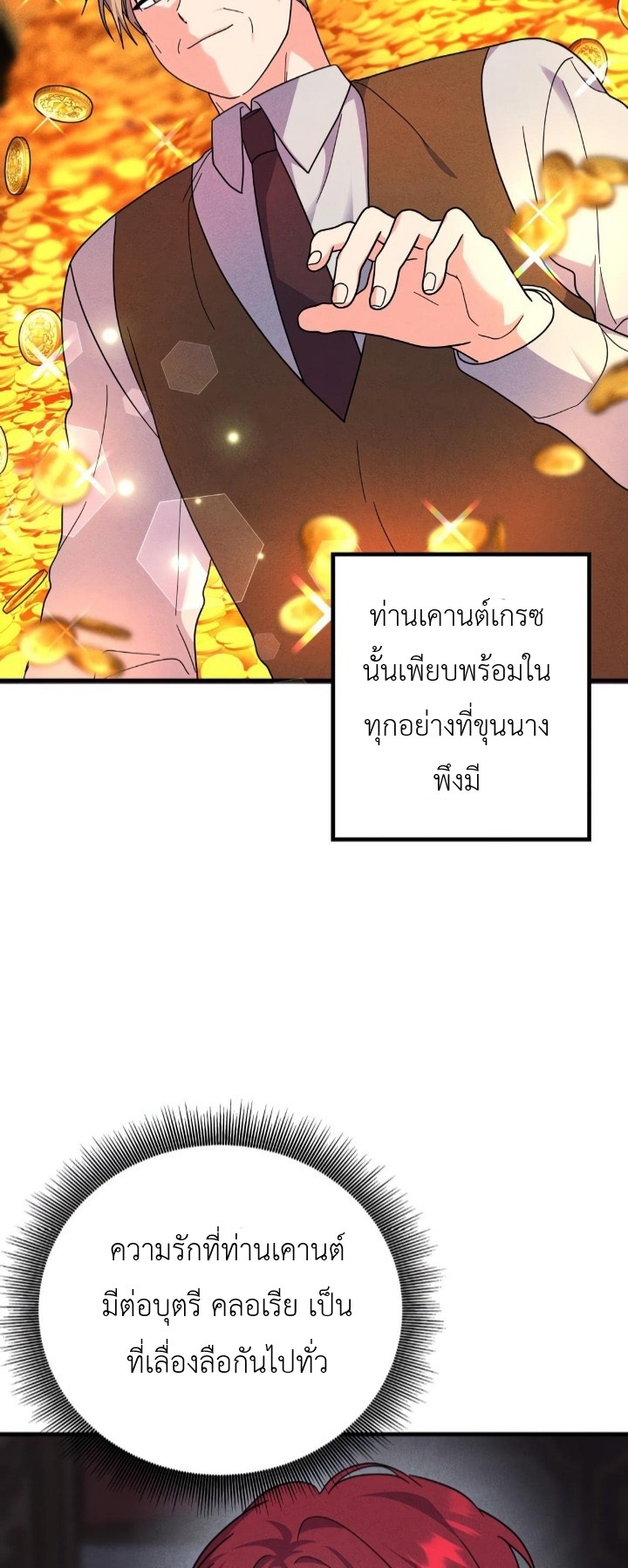 ( 25+ ) ความลับยามราตรีของคุณหนู(ฉบับไม่เซ็นเซอร์) ตอนที่ 18 - รูปที่ 2